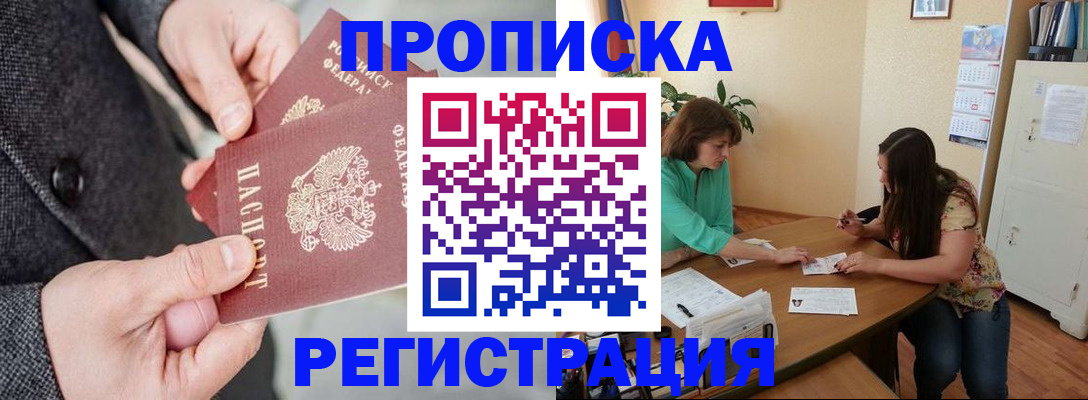 временная регистрация законно в Зверево