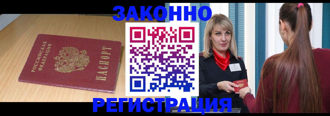 прописка ребенка в Зверево